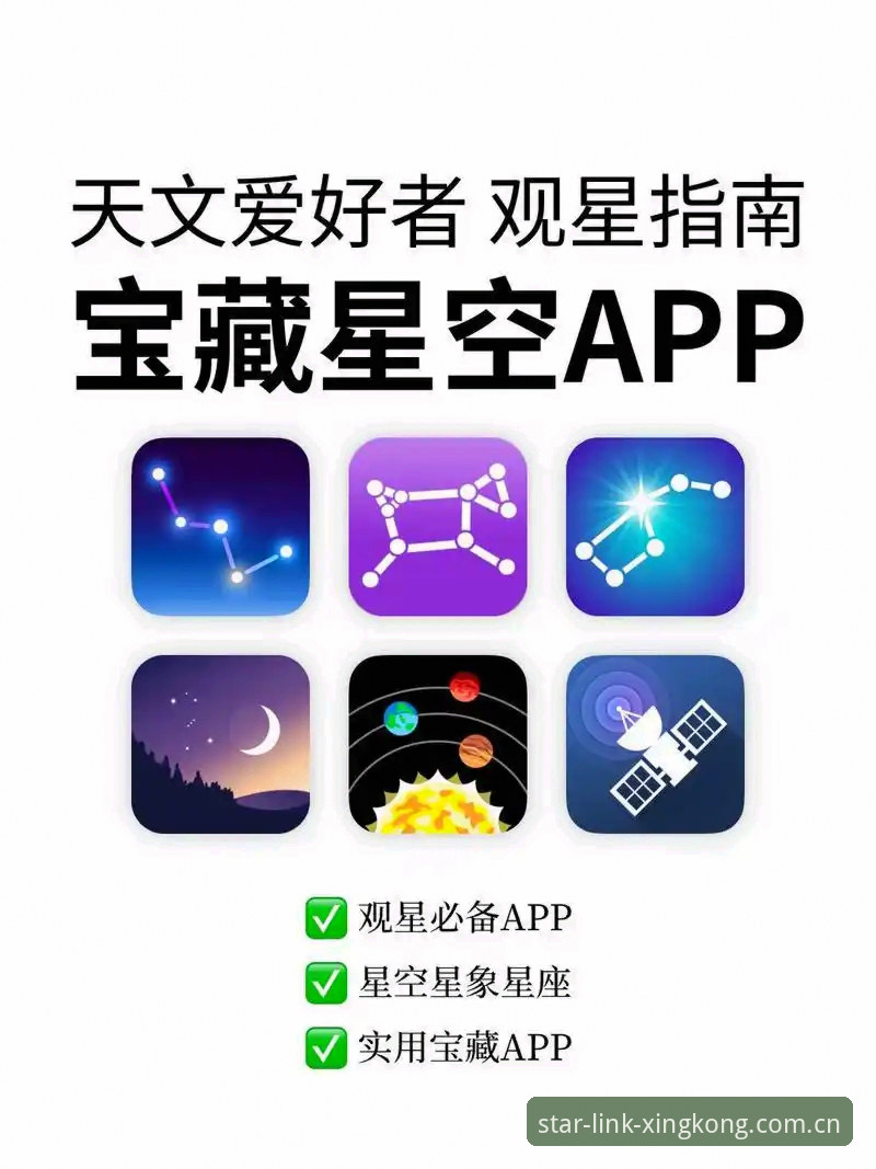 星空APP同频引力源JTCS中国下载安装与更新定位教程：从v7.0失败到2026新版的全流程方案